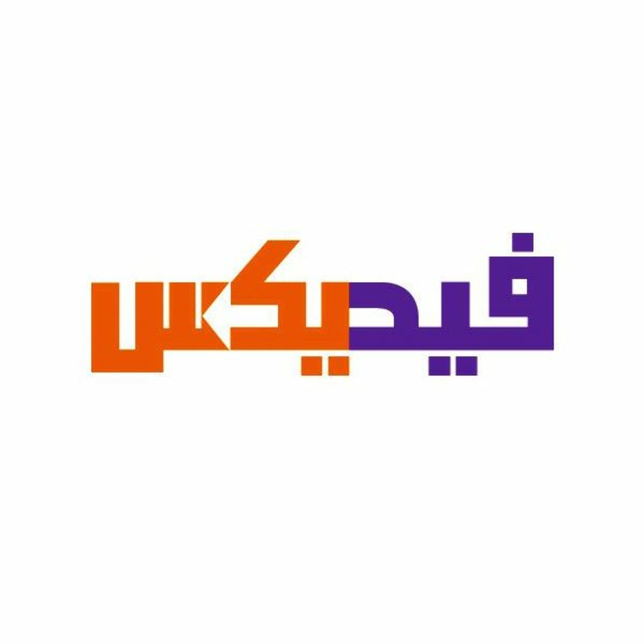 fedex logo arabic