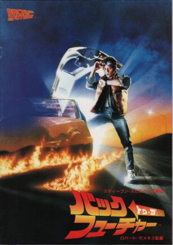 BACK TO THE FUTURE Japanese Souvenir Program 1985, Michael J. Fox, Lea  Thompson