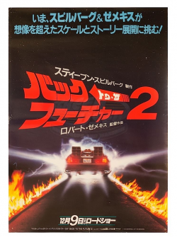 Back To The Future 2 - Original Japanese Advance Teaser Poster - 17786