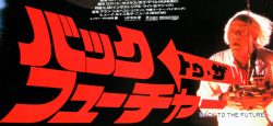 Back To The Future / B2 / Japan