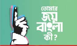 What is your Joy Bangla? – Youngbangla