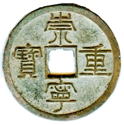History of Chinese coins and paper money