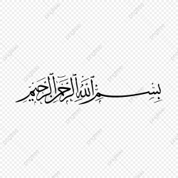 Bismillah Calligraphy 2 Bw, Bismillah, Calligraphy ...