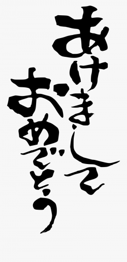 Japanese Text - Transparent Japanese Text Png , Free ...