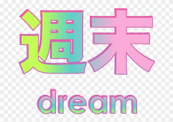Aesthetic Clipart Japanese - Vaporwave Japanese Text Png ...